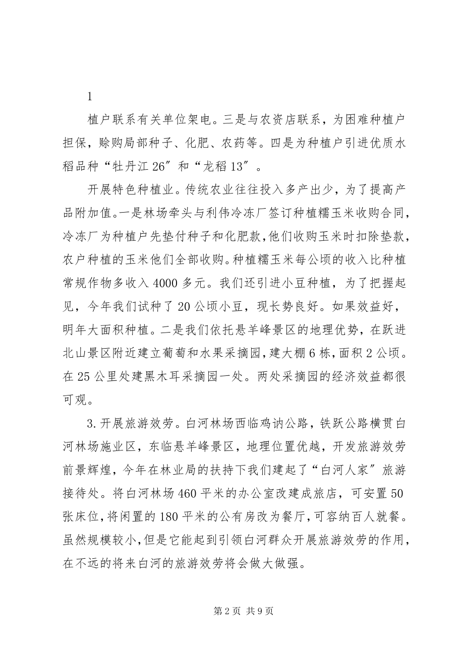 2023年白河中学教育教学工作汇报材料.docx_第2页