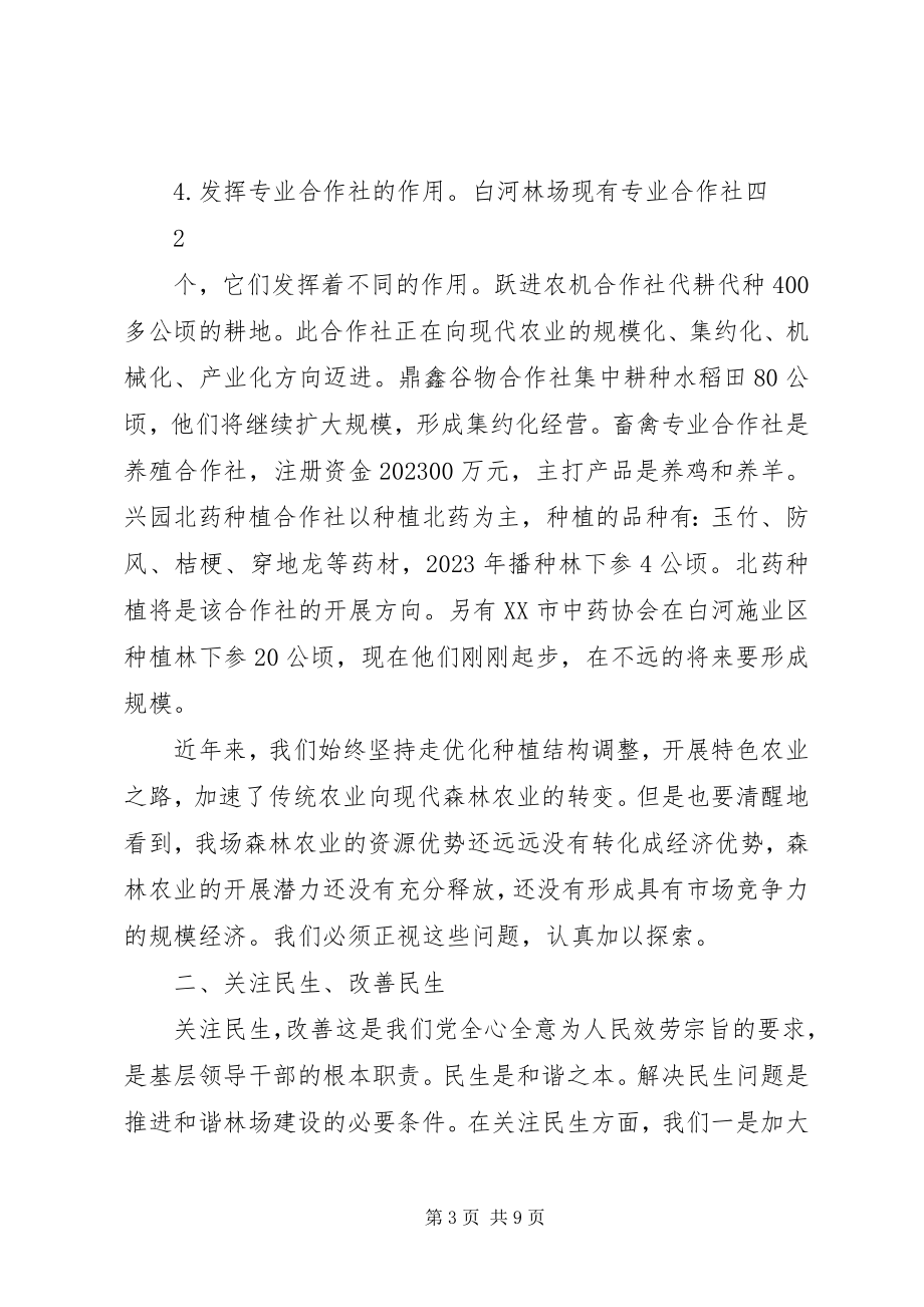 2023年白河中学教育教学工作汇报材料.docx_第3页