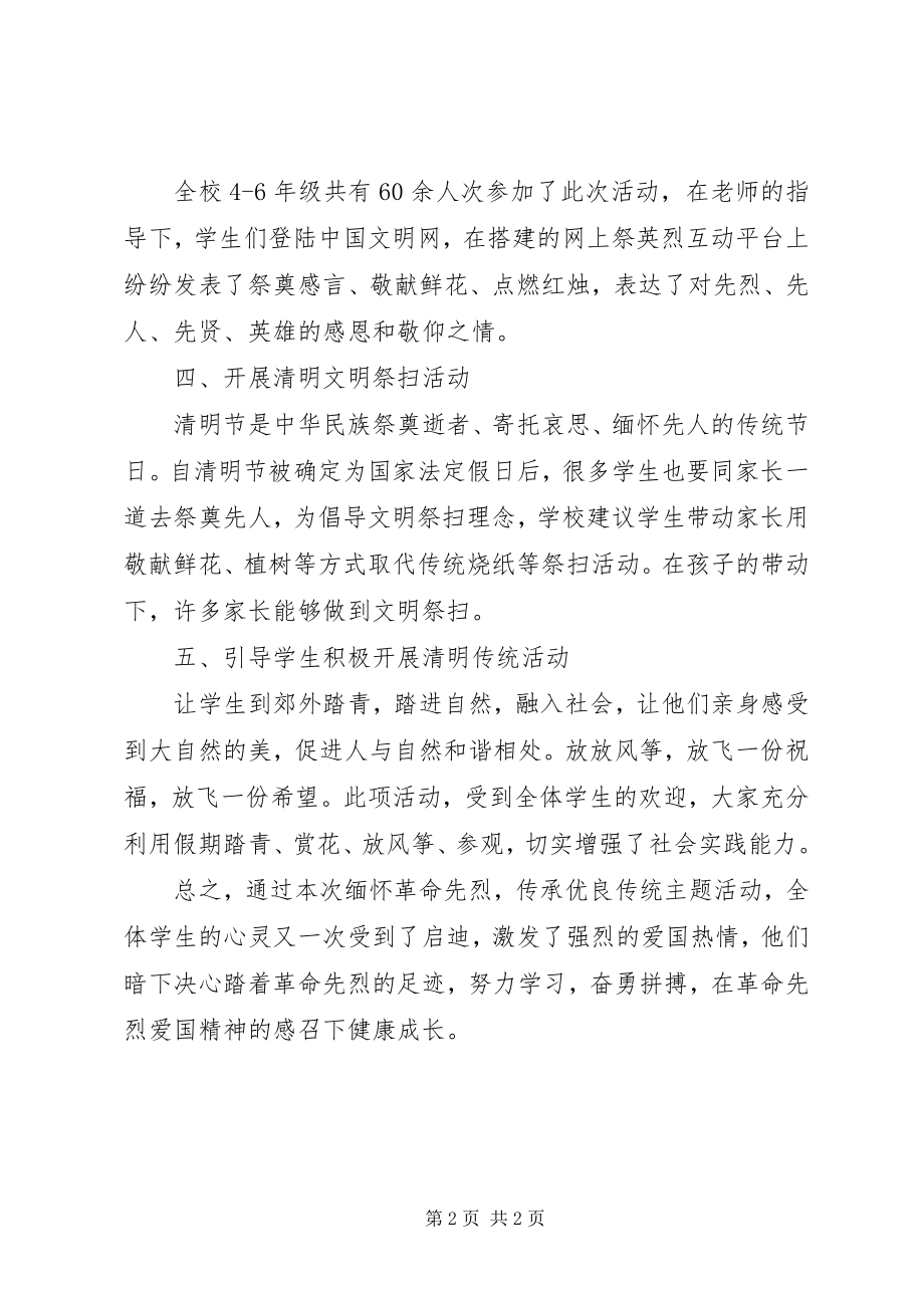 2023年校园清明节教育活动总结.docx_第2页