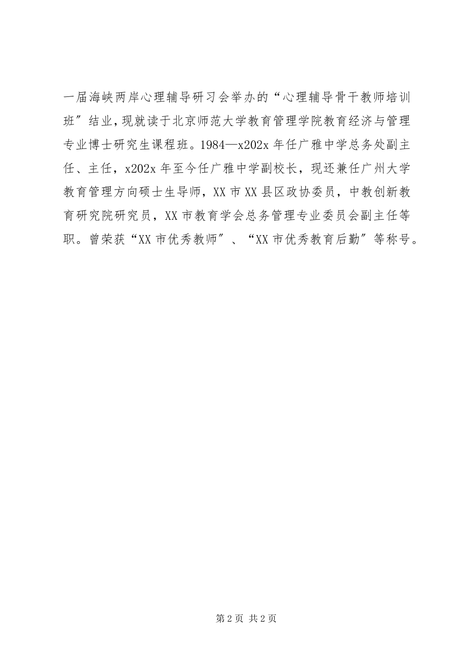 2023年优秀教师林良驹事迹材料.docx_第2页