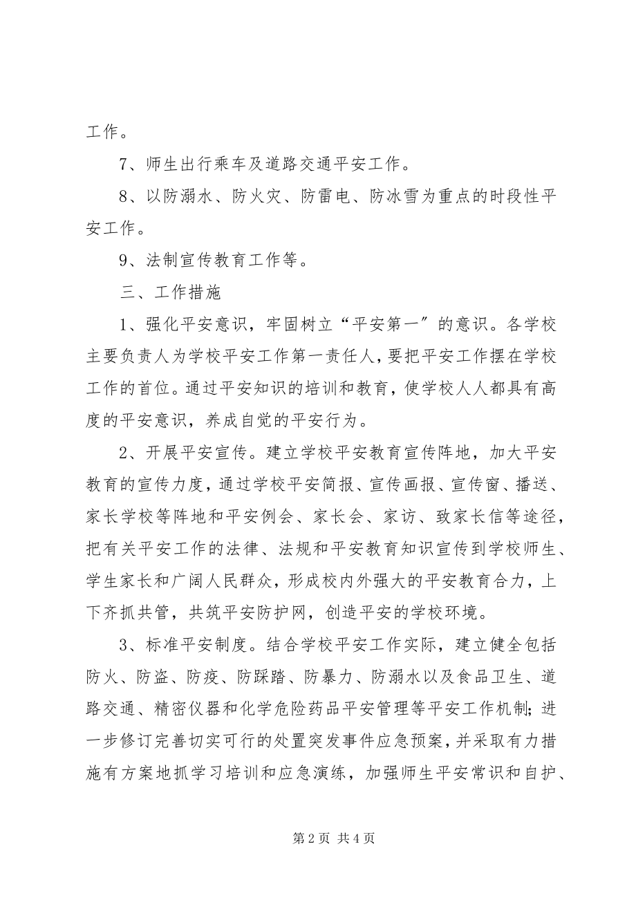 2023年教育局度安全工作计划.docx_第2页