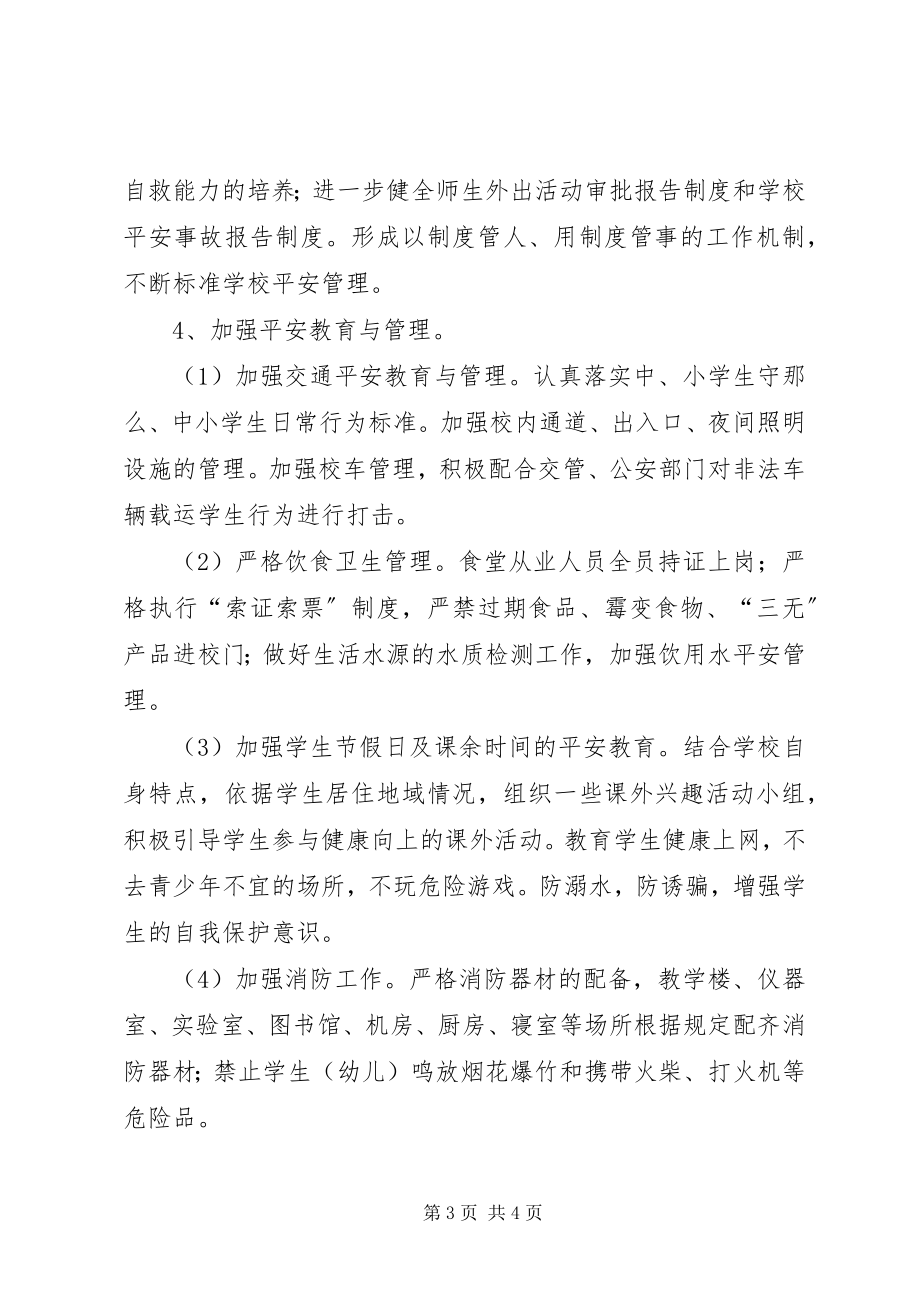 2023年教育局度安全工作计划.docx_第3页