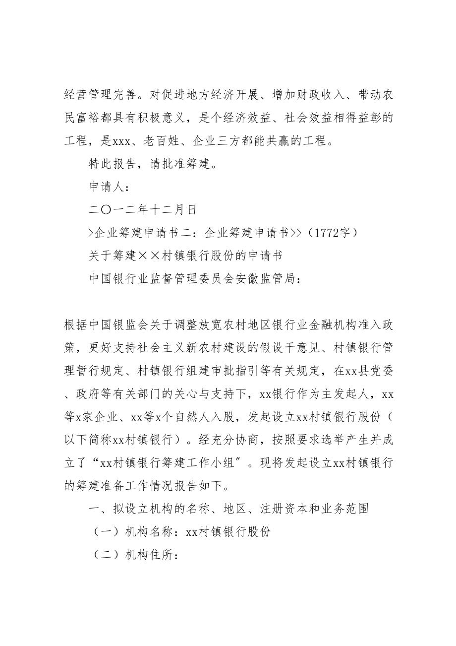 2023年企业图书馆筹建方案.doc_第2页