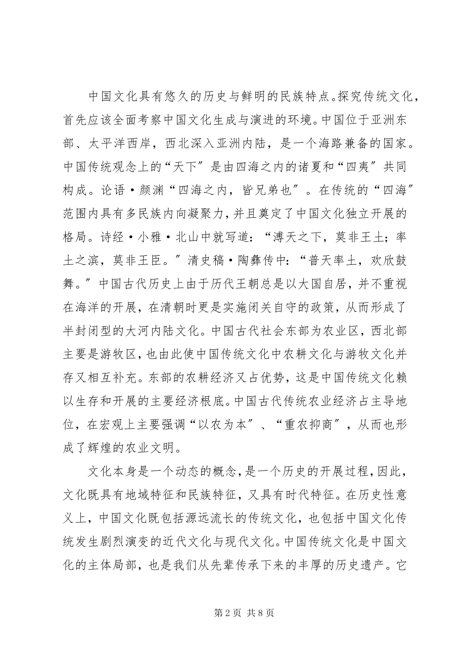 2023年对中华文化的思考.docx_第2页