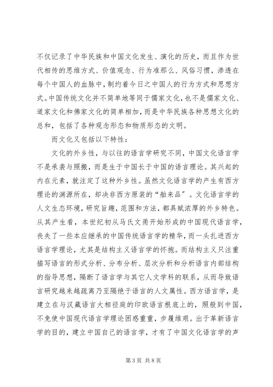 2023年对中华文化的思考.docx_第3页