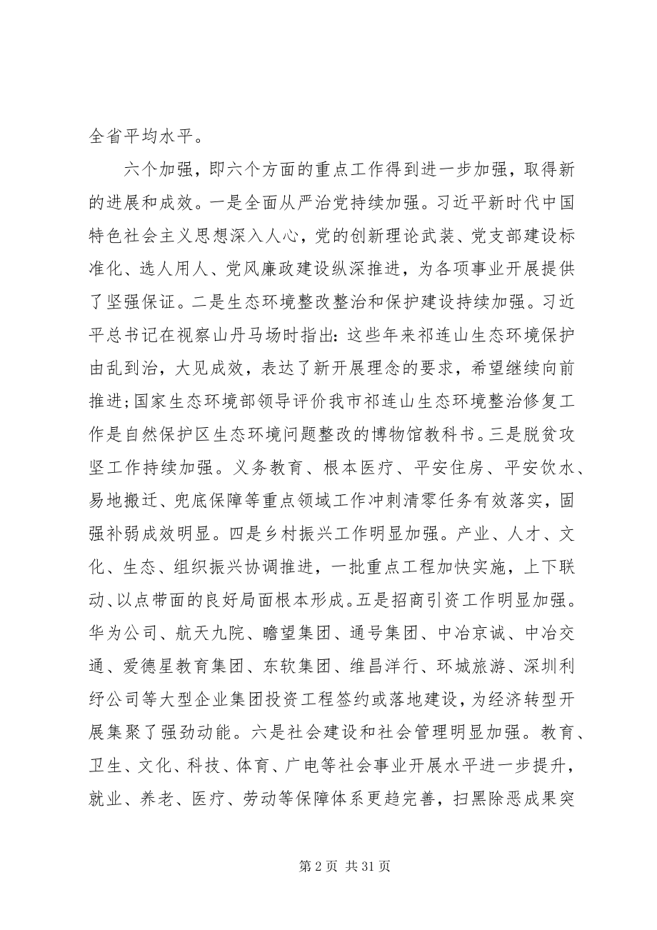 2023年在市委四届九次全体会议上的致辞.docx_第2页