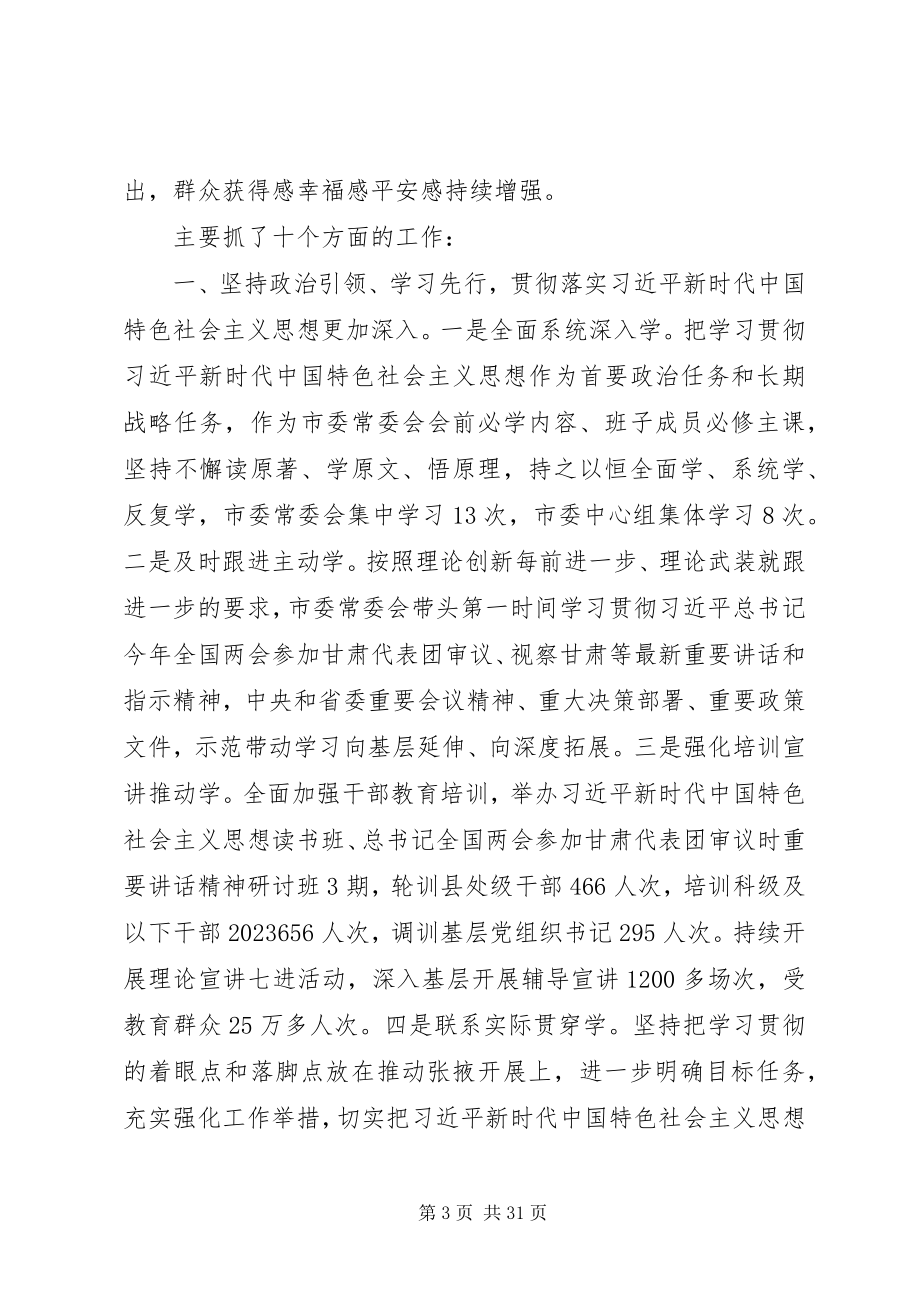 2023年在市委四届九次全体会议上的致辞.docx_第3页