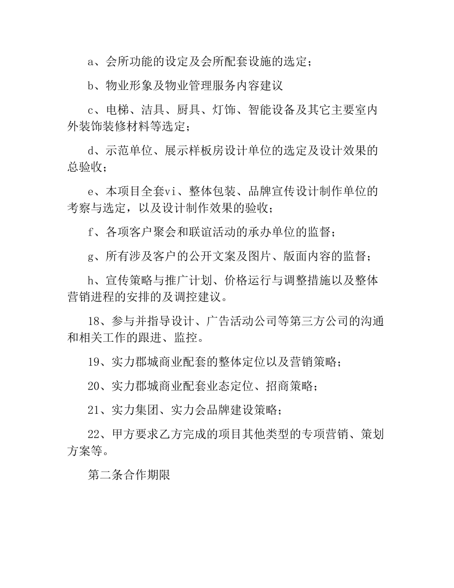 营销顾问合作协议.docx_第3页