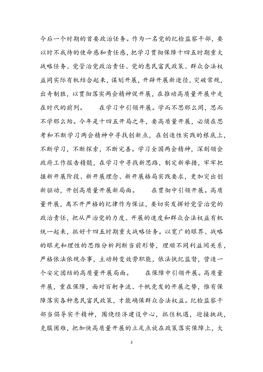 2023年贯彻学习两会精神心得体会四篇.docx_第3页