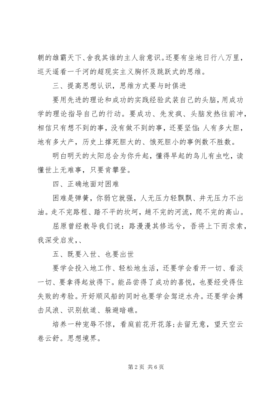 2023年学习工作决心书.docx_第2页