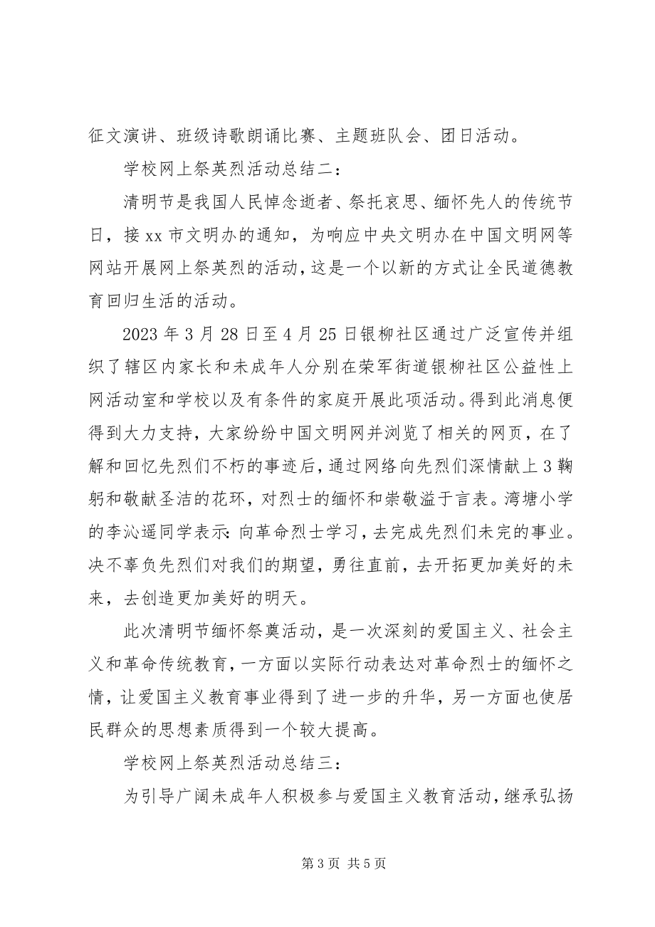 2023年学校网上祭英烈活动总结.docx_第3页