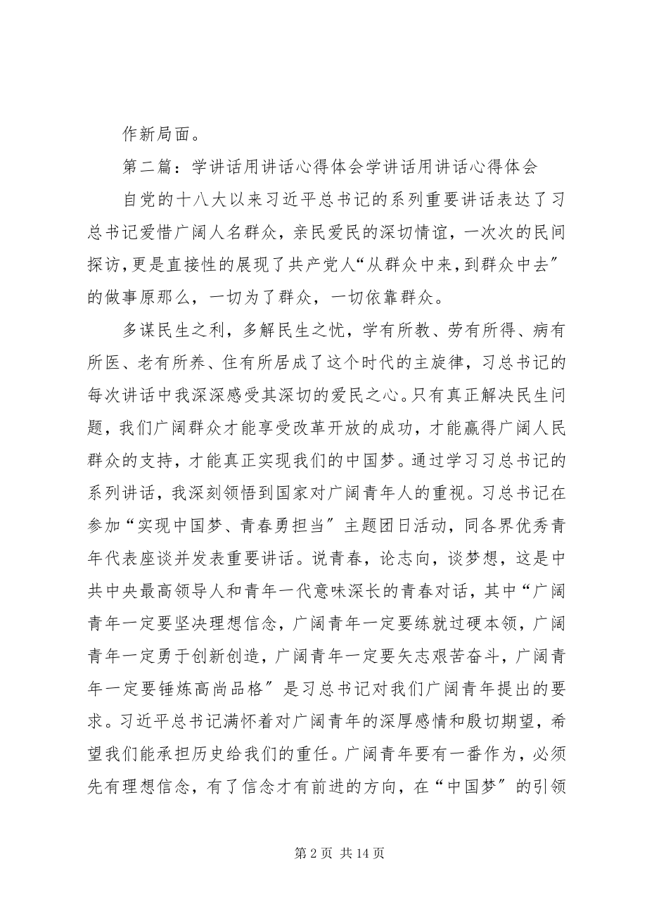 2023年学致辞用致辞心得录.docx_第2页