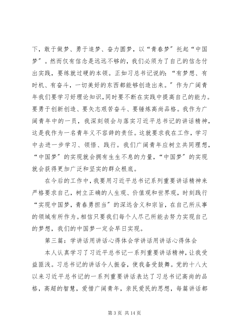 2023年学致辞用致辞心得录.docx_第3页