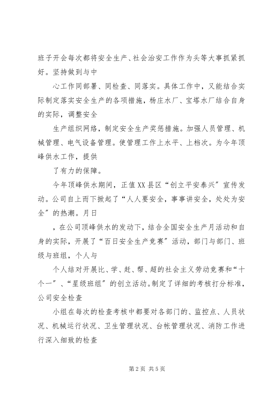 2023年高峰供水工作总结.docx_第2页