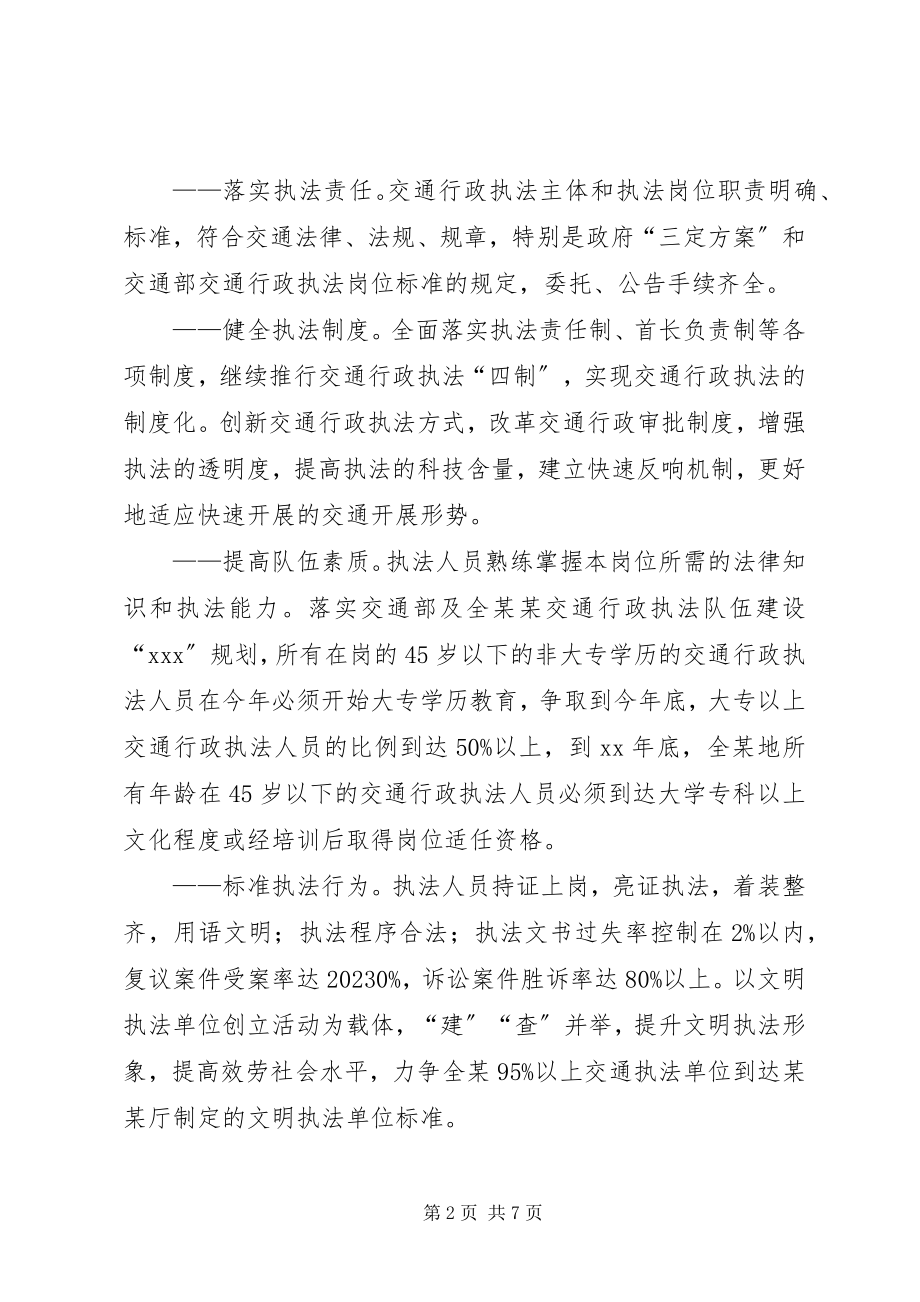 2023年交通系统行政执法责任制实施方案.docx_第2页