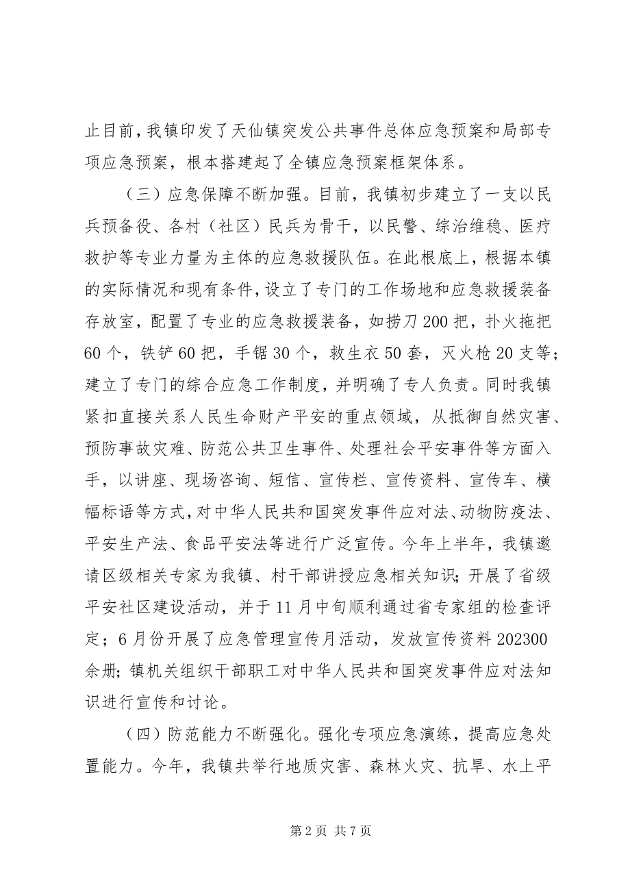 2023年镇应急管理工作总结.docx_第2页