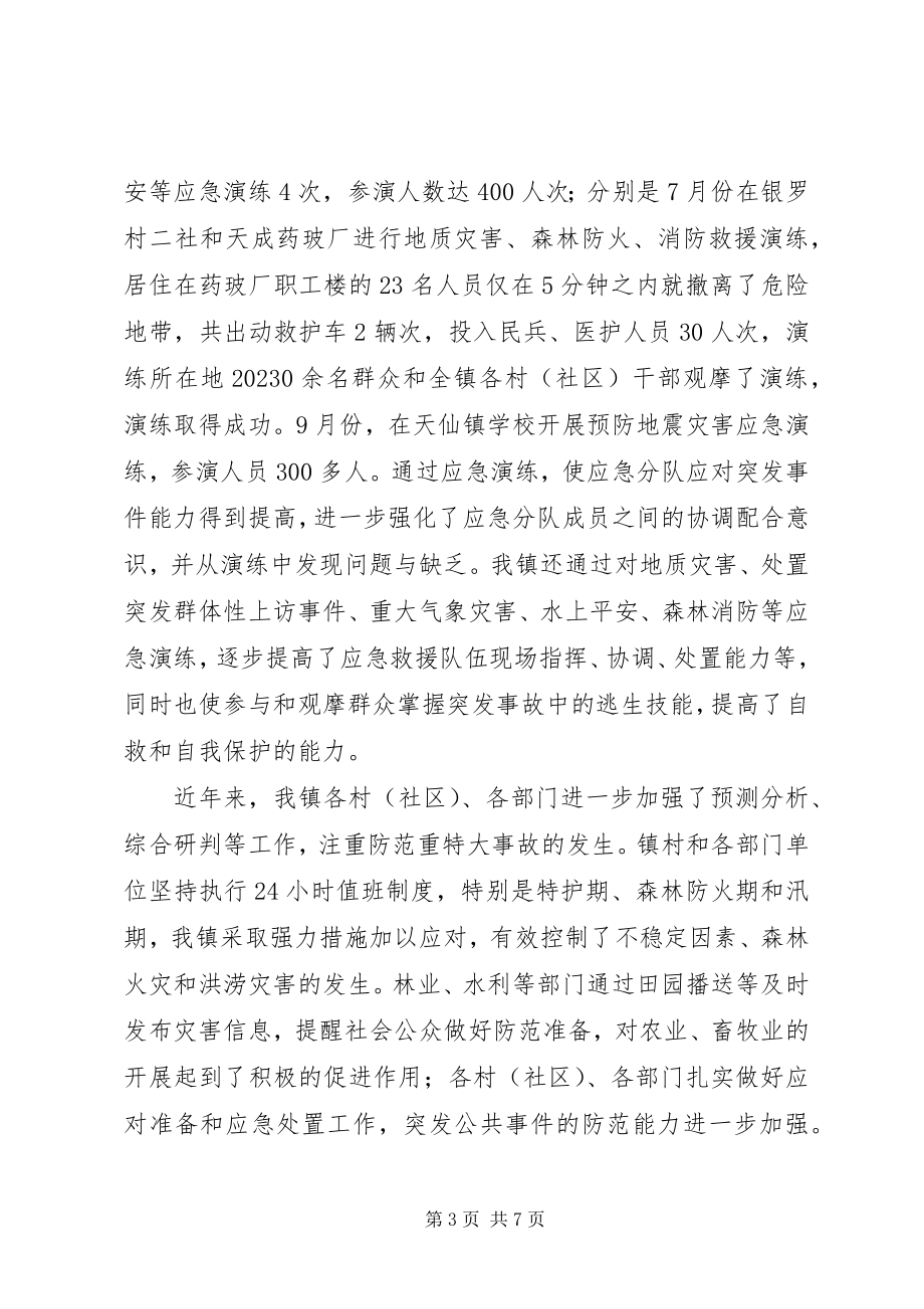 2023年镇应急管理工作总结.docx_第3页