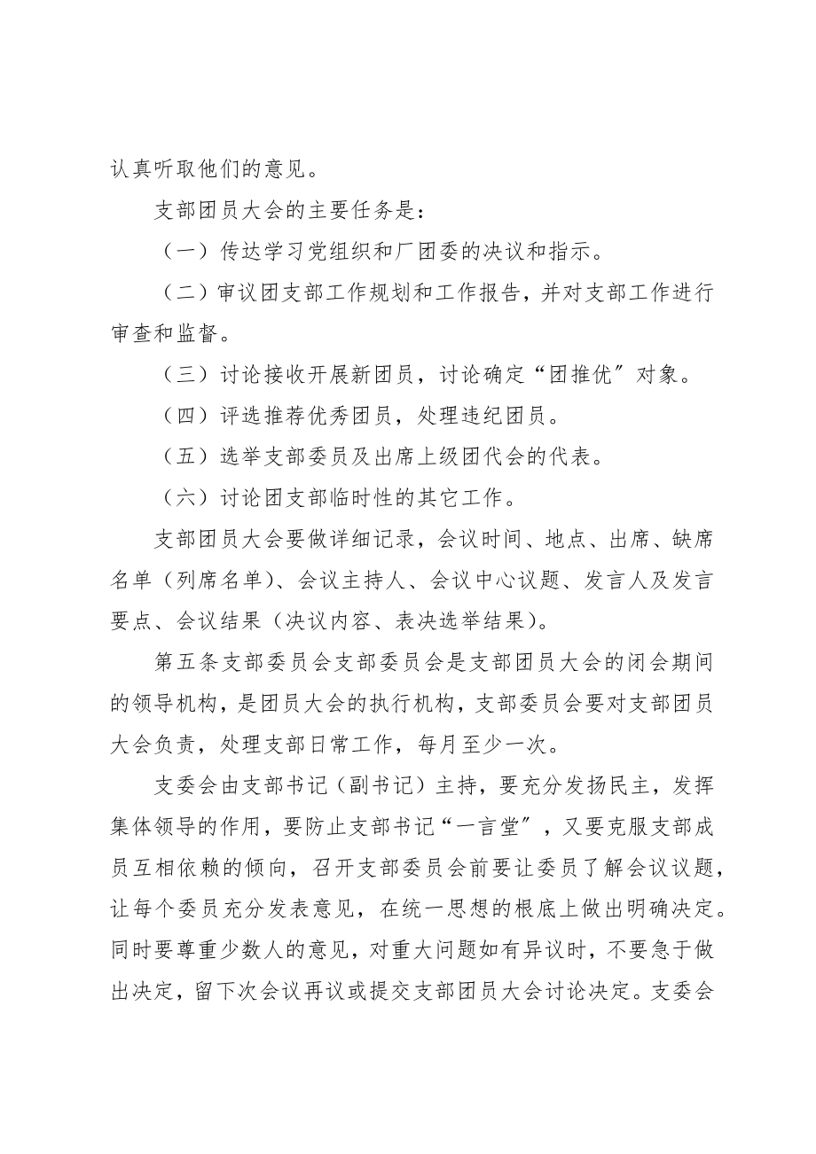 2023年厂团委及青年工作制度.docx_第2页