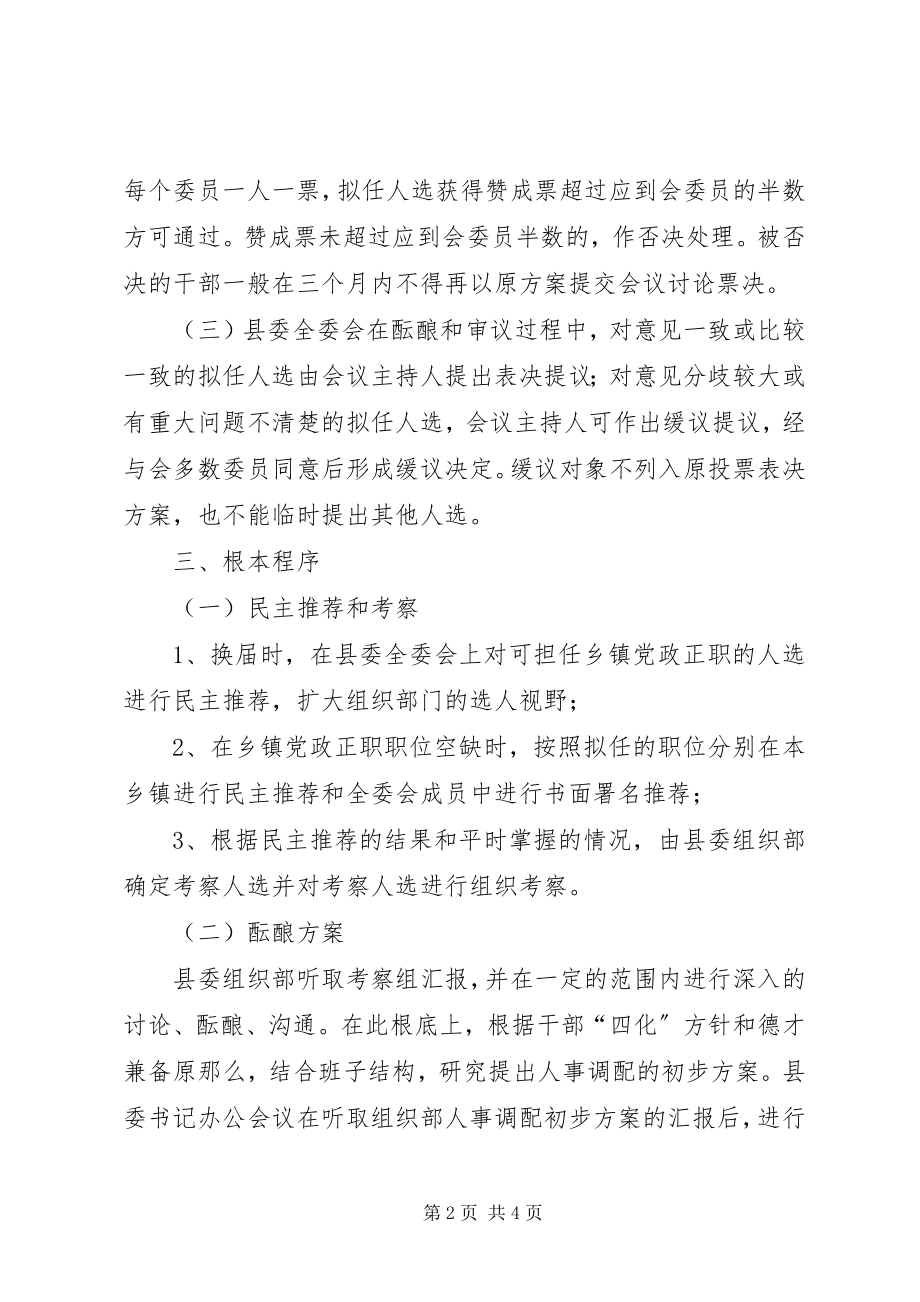 2023年县委全委会无记名票决制意见.docx_第2页