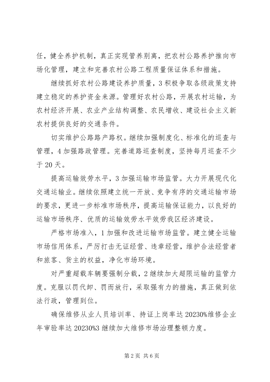 2023年交通局加强设施管理安排.docx_第2页