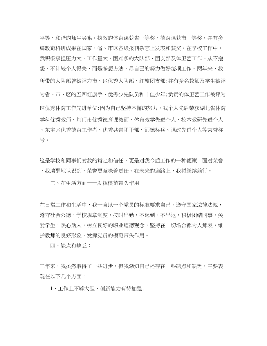 2023年学校教师第四季度思想汇报.docx_第2页