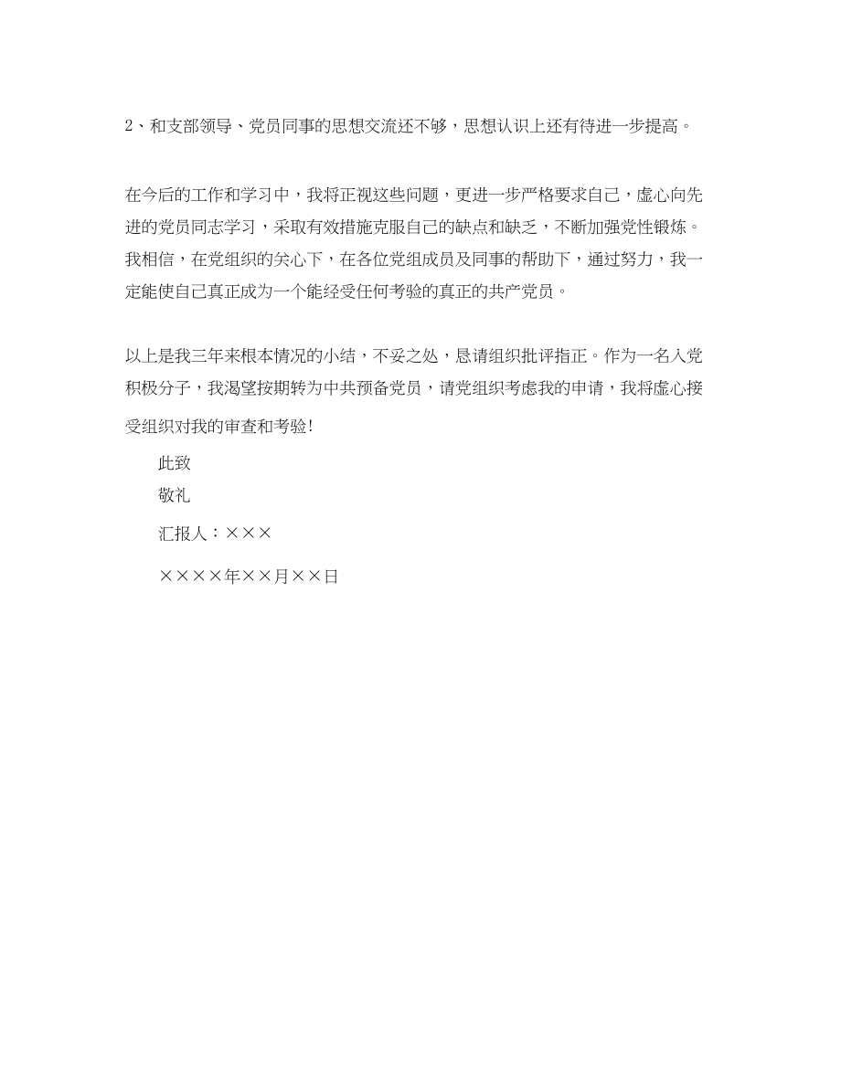 2023年学校教师第四季度思想汇报.docx_第3页