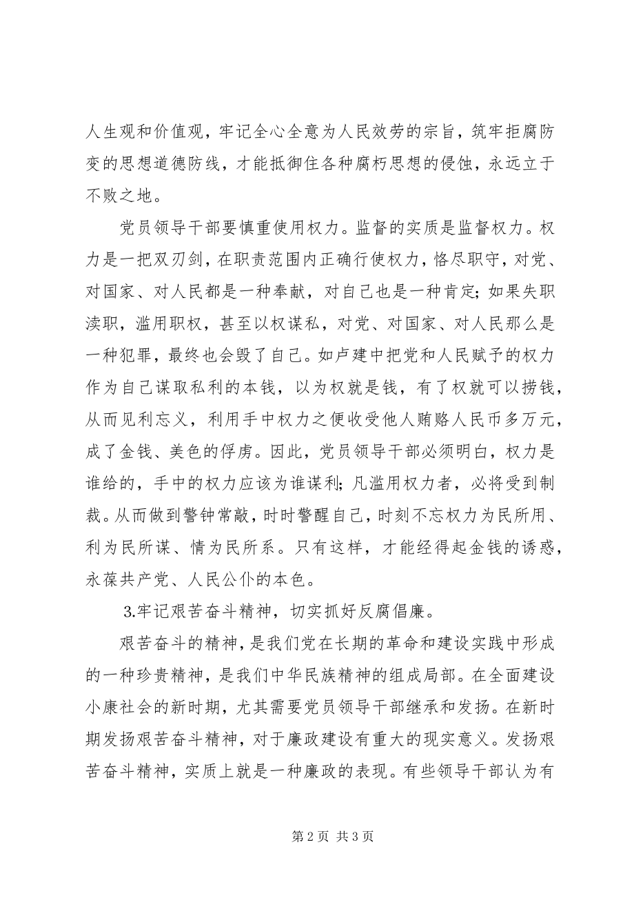 2023年反腐倡廉心得体会观看反腐倡廉警示教育片.docx_第2页