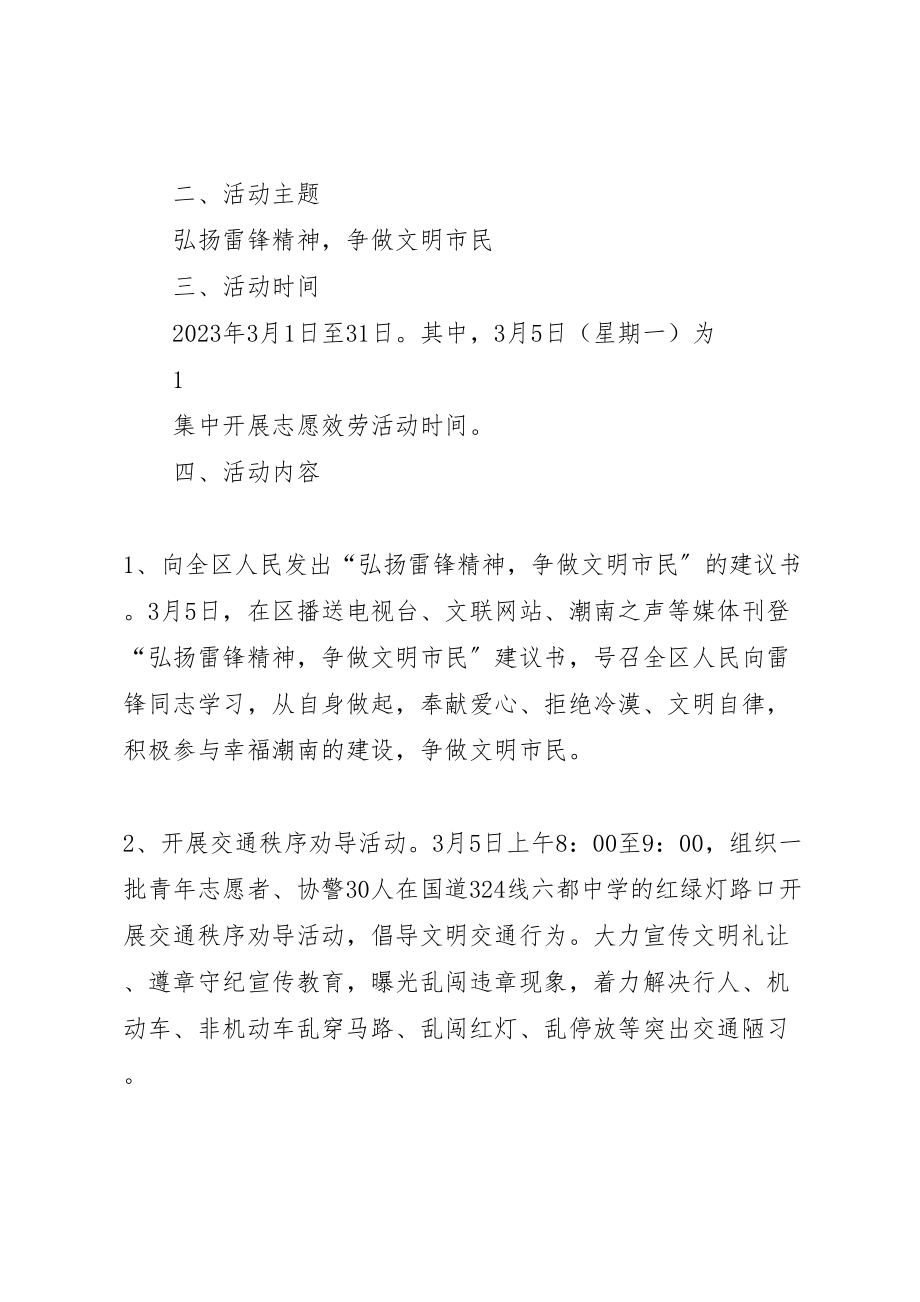 2023年弘扬雷锋精神争做向善青学雷锋志愿服务集中行动月活动方案 .doc_第2页