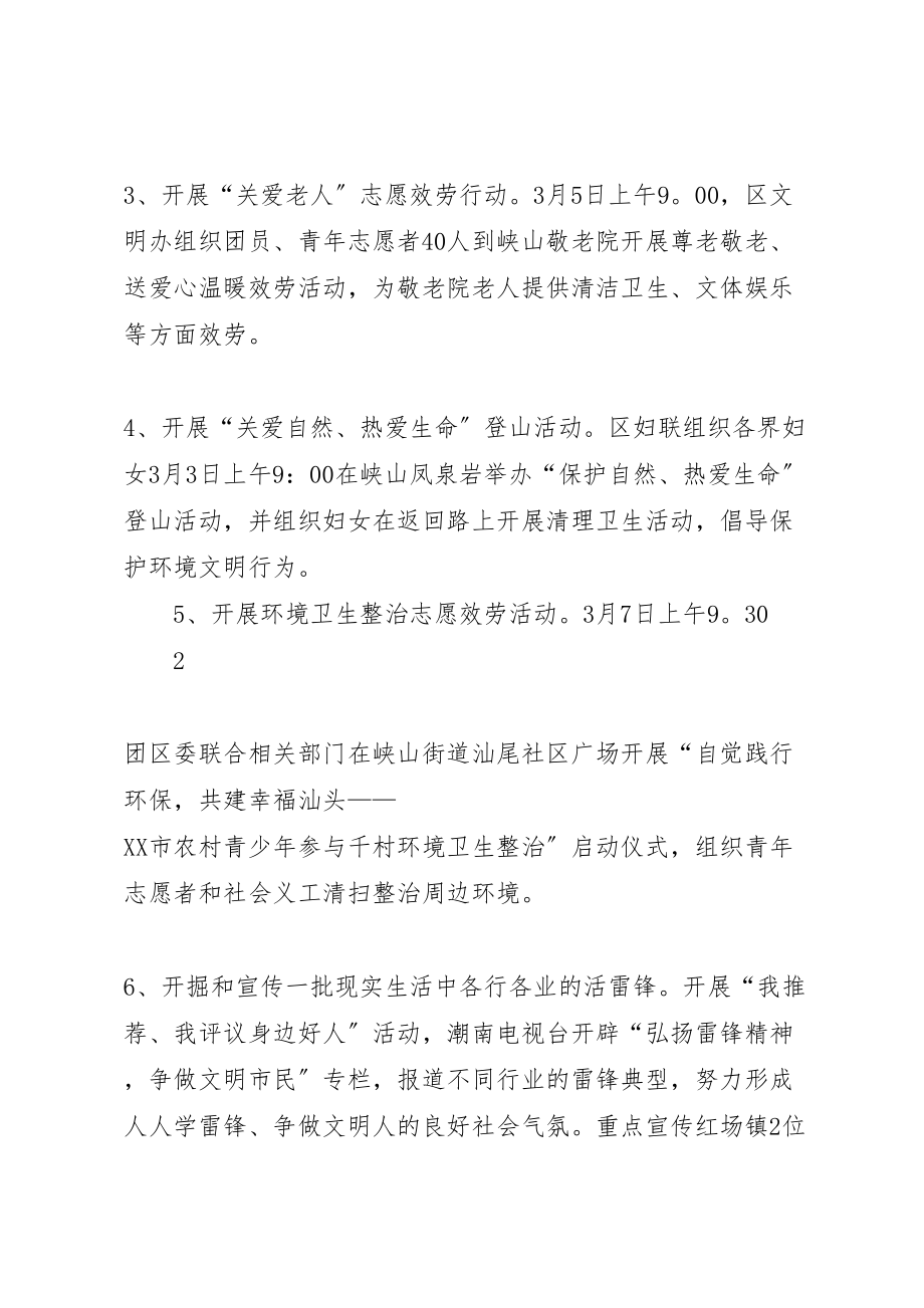 2023年弘扬雷锋精神争做向善青学雷锋志愿服务集中行动月活动方案 .doc_第3页