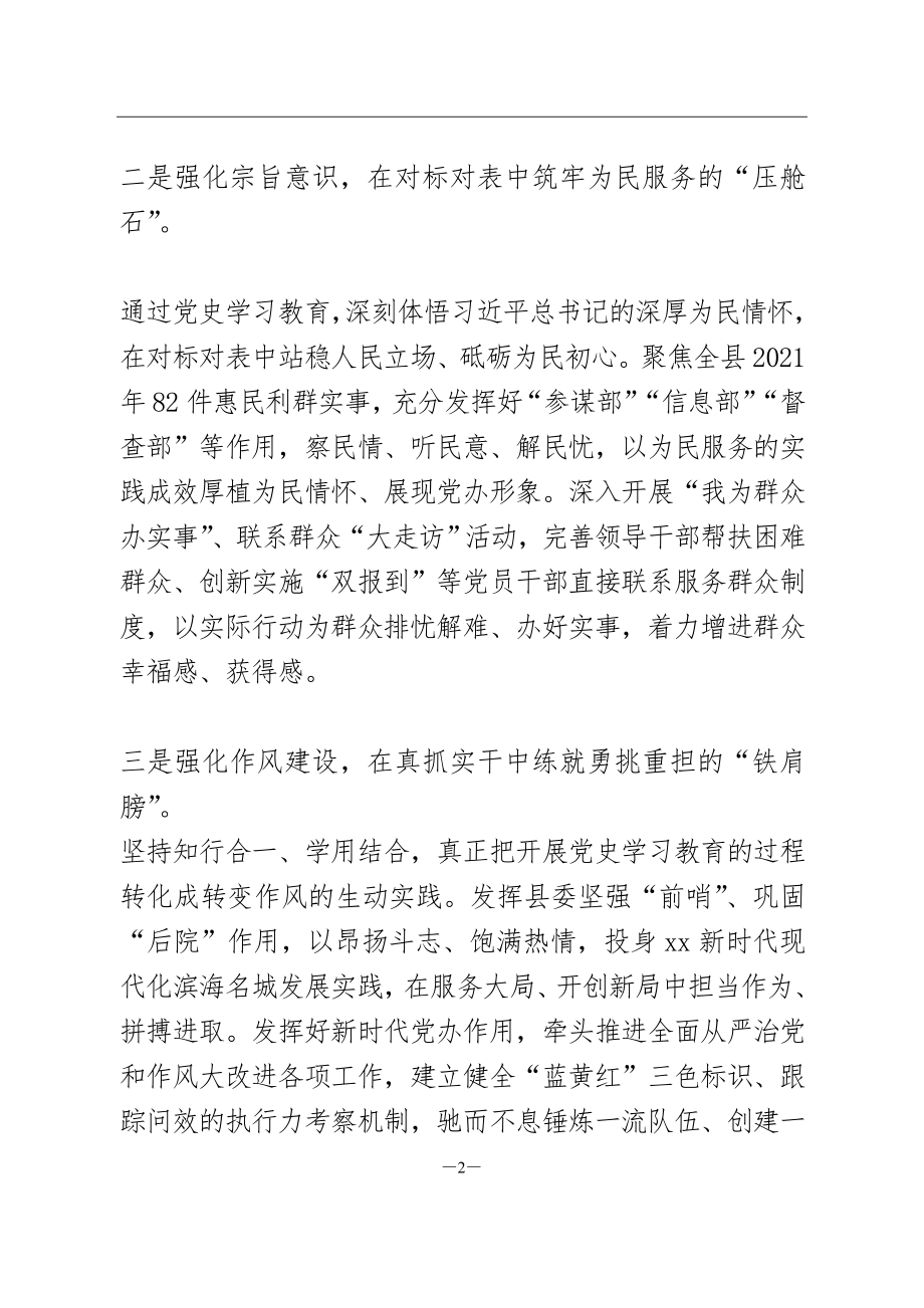 党史学习教育 信息简报突出“三个强化” 深化学思践悟推动党史学习教育走深走实走心.doc_第2页