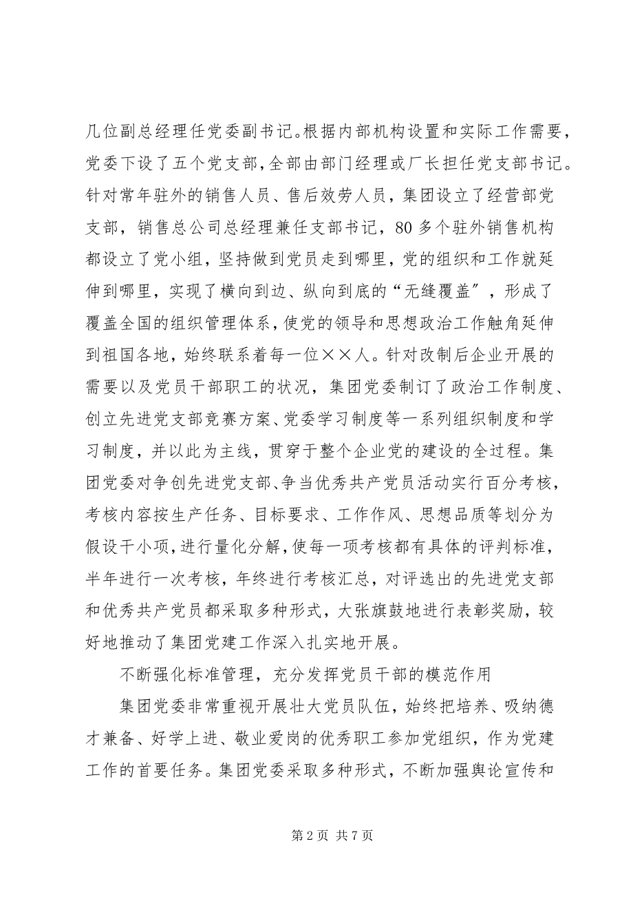 2023年集团党委先进事迹材料.docx_第2页