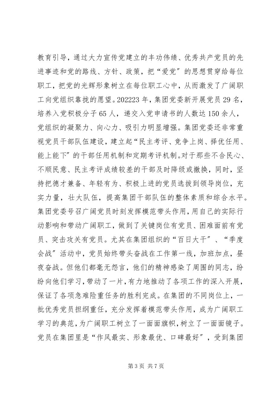 2023年集团党委先进事迹材料.docx_第3页