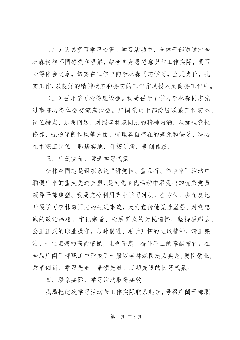 2023年学习李林森先进事迹情况汇报.docx_第2页