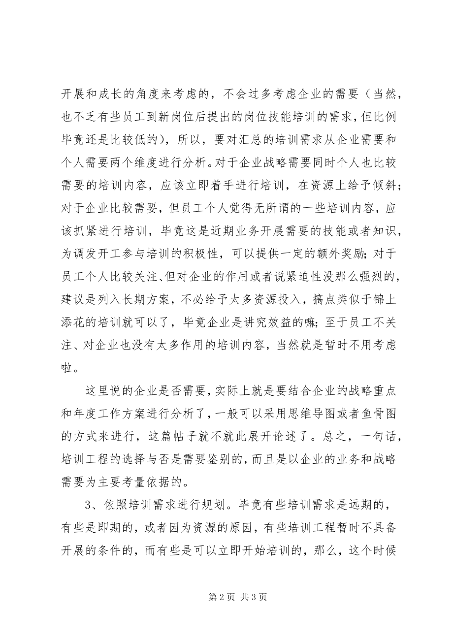 2023年培训需求不是调查就行了的.docx_第2页