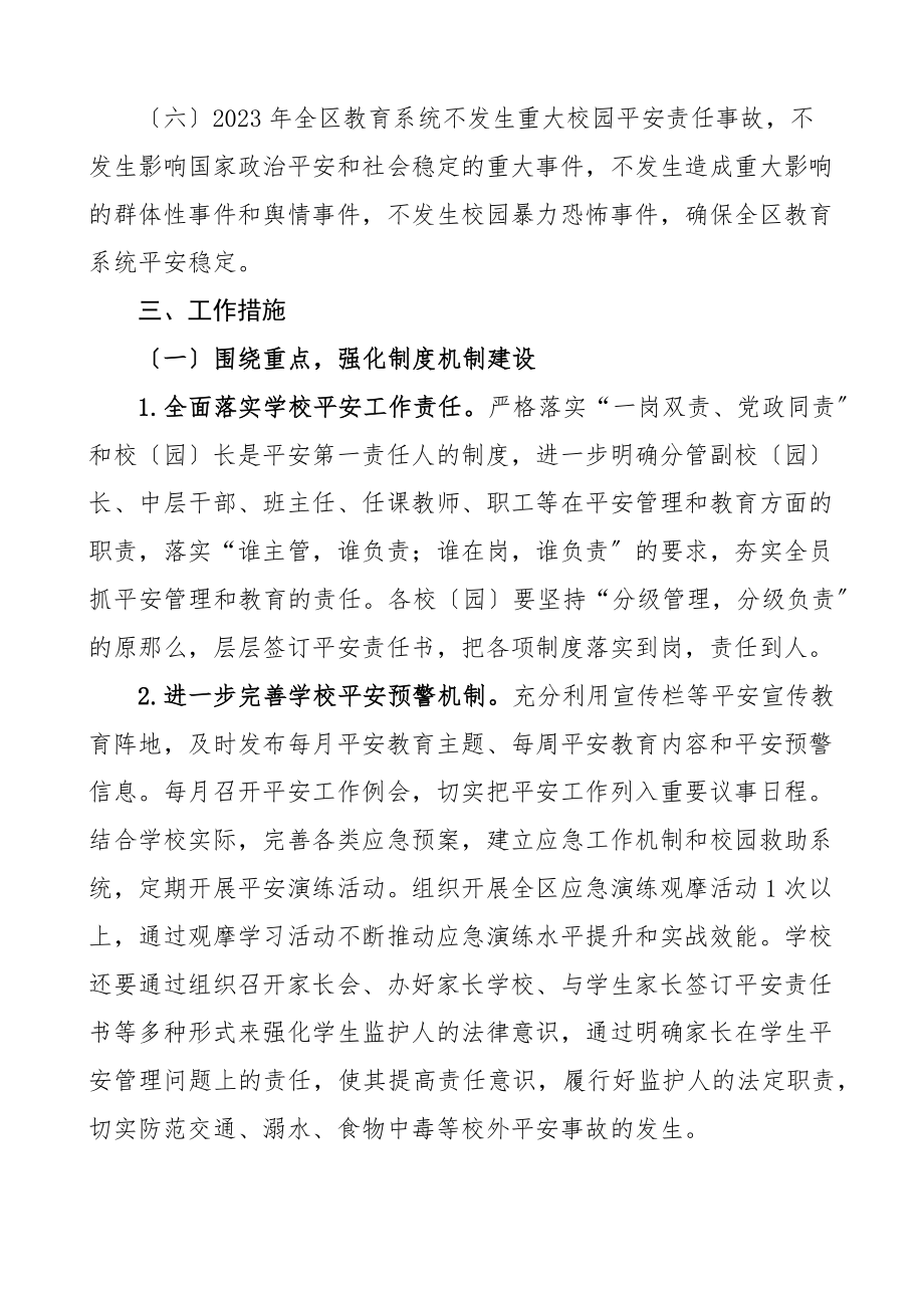 x区教育系统安全稳定工作计划含表格学校教育体育局.docx_第2页