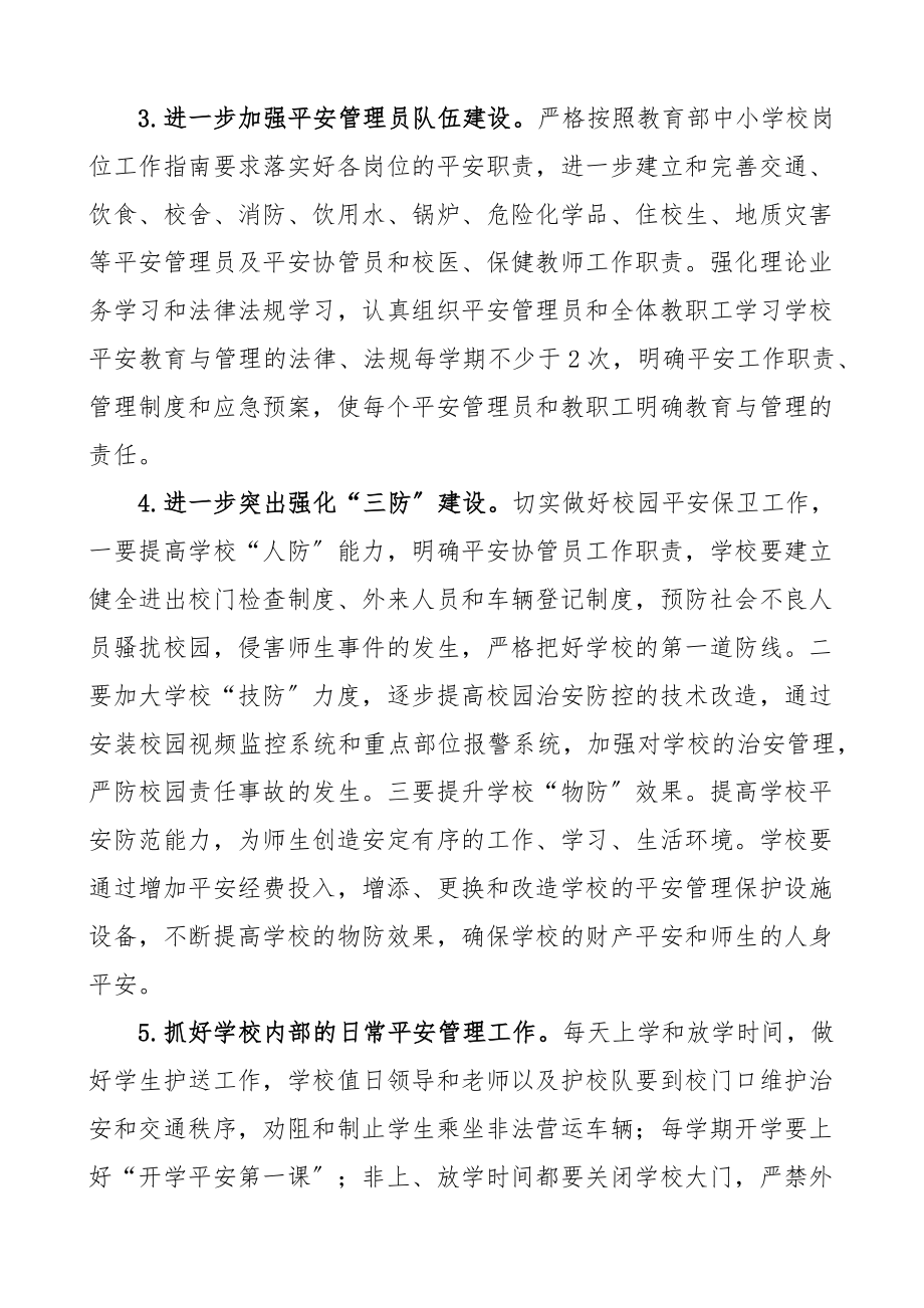 x区教育系统安全稳定工作计划含表格学校教育体育局.docx_第3页