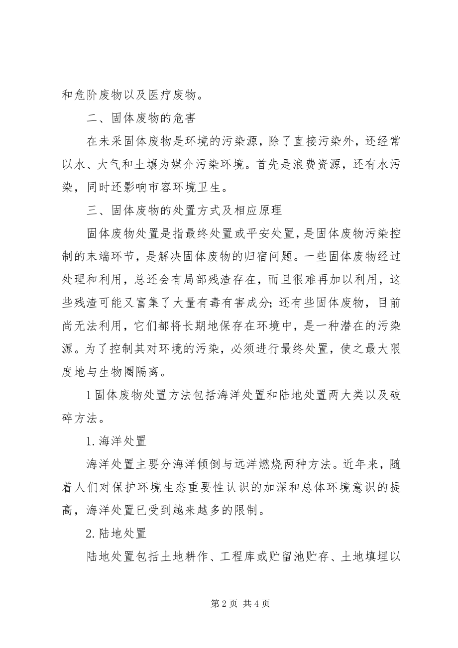 2023年固废学习心得与体会.docx_第2页