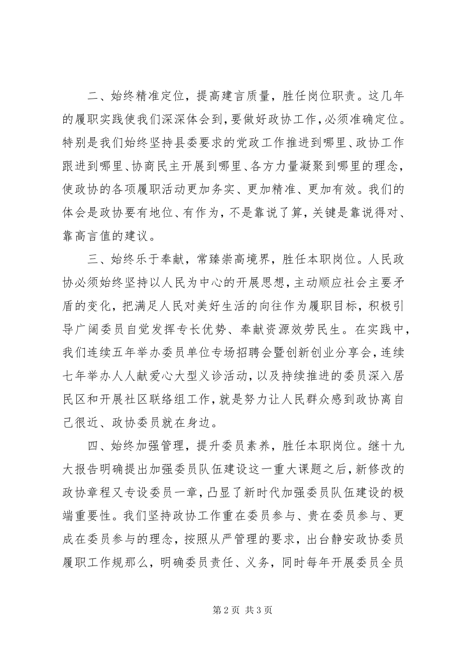 2023年在市政协会议小组讨论时的讲话.docx_第2页