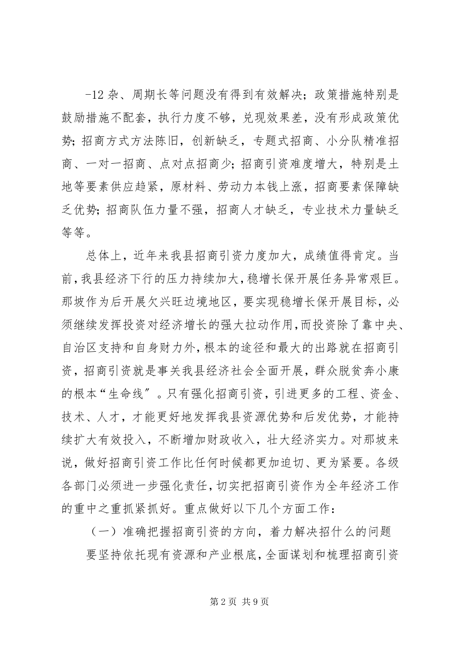 2023年在全招商引资和创新驱动发展工作会议上的致辞.docx_第2页