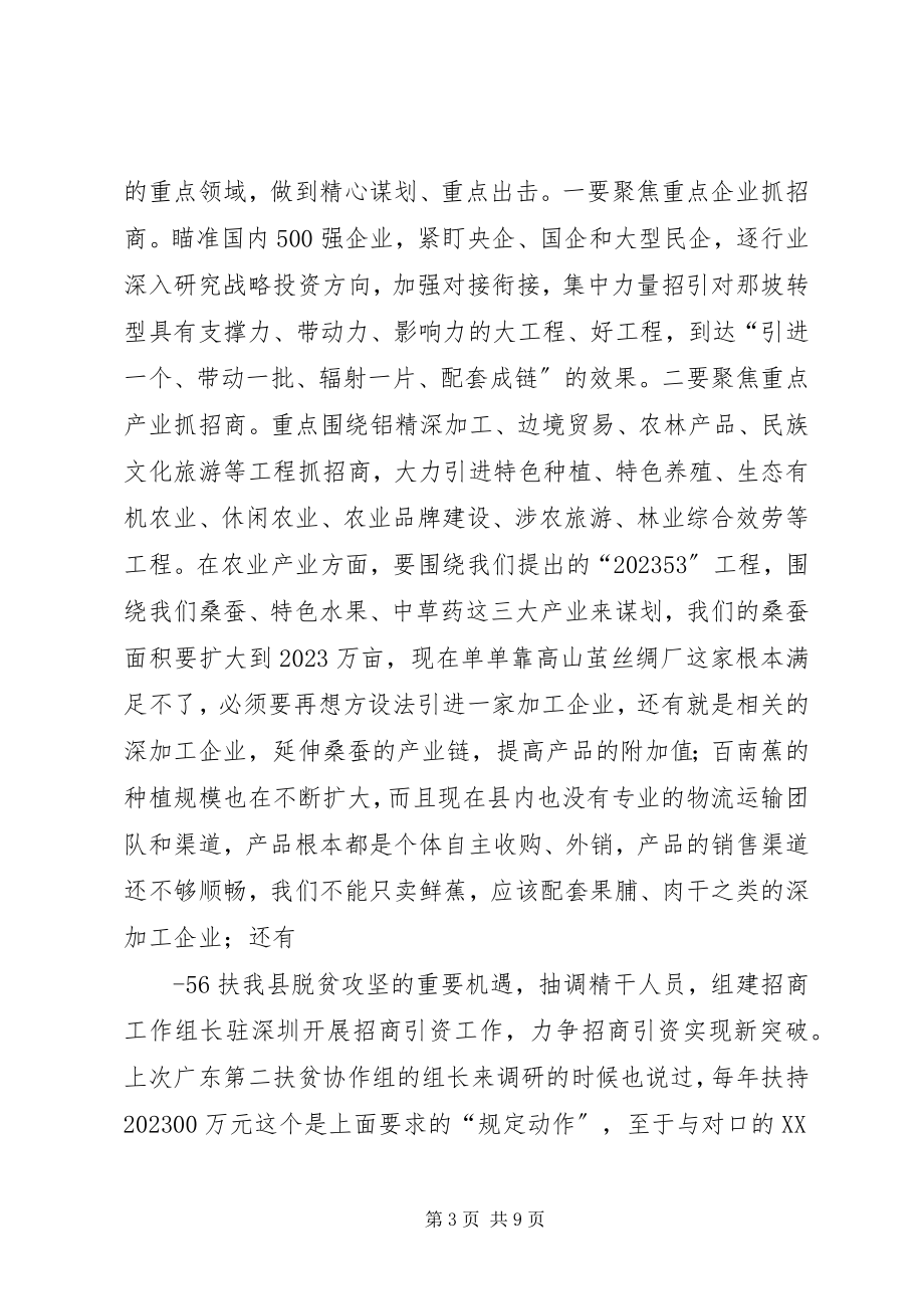 2023年在全招商引资和创新驱动发展工作会议上的致辞.docx_第3页