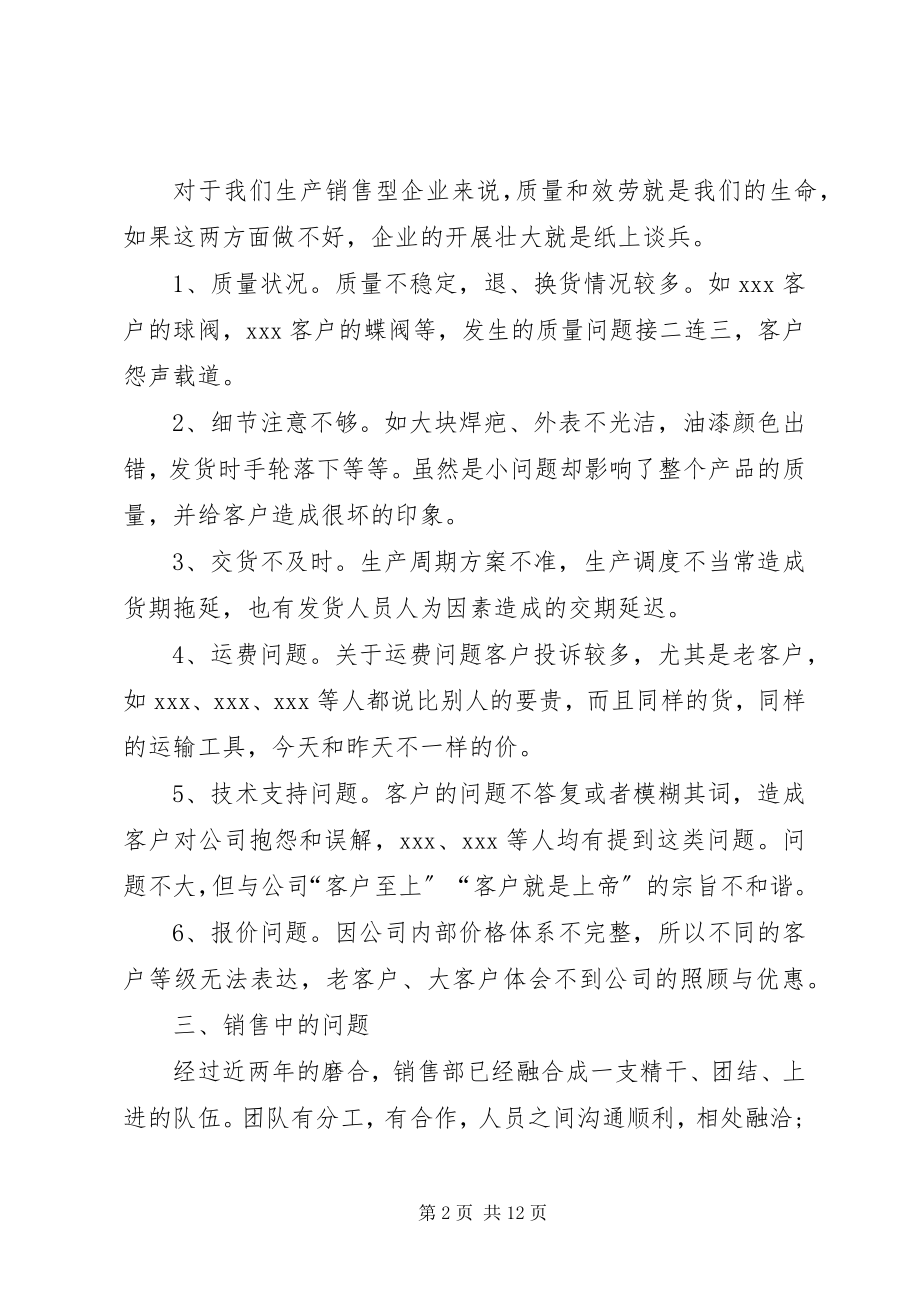 2023年保险业务人员工作总结新编.docx_第2页