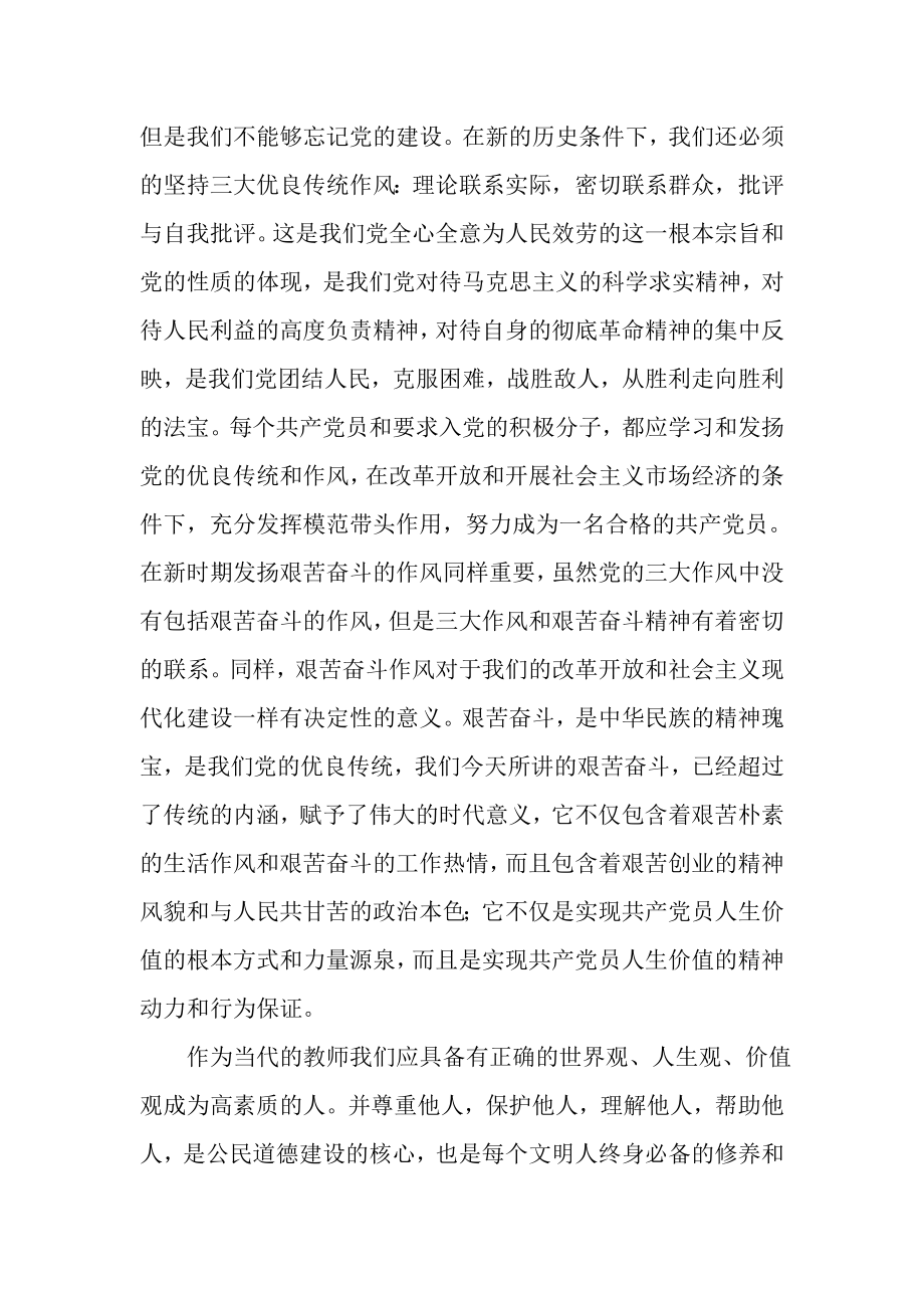 2023年教师学习科学发展观体会.doc_第2页