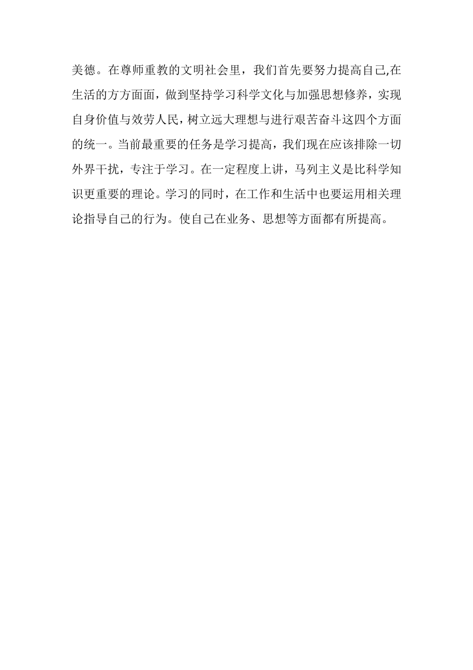 2023年教师学习科学发展观体会.doc_第3页