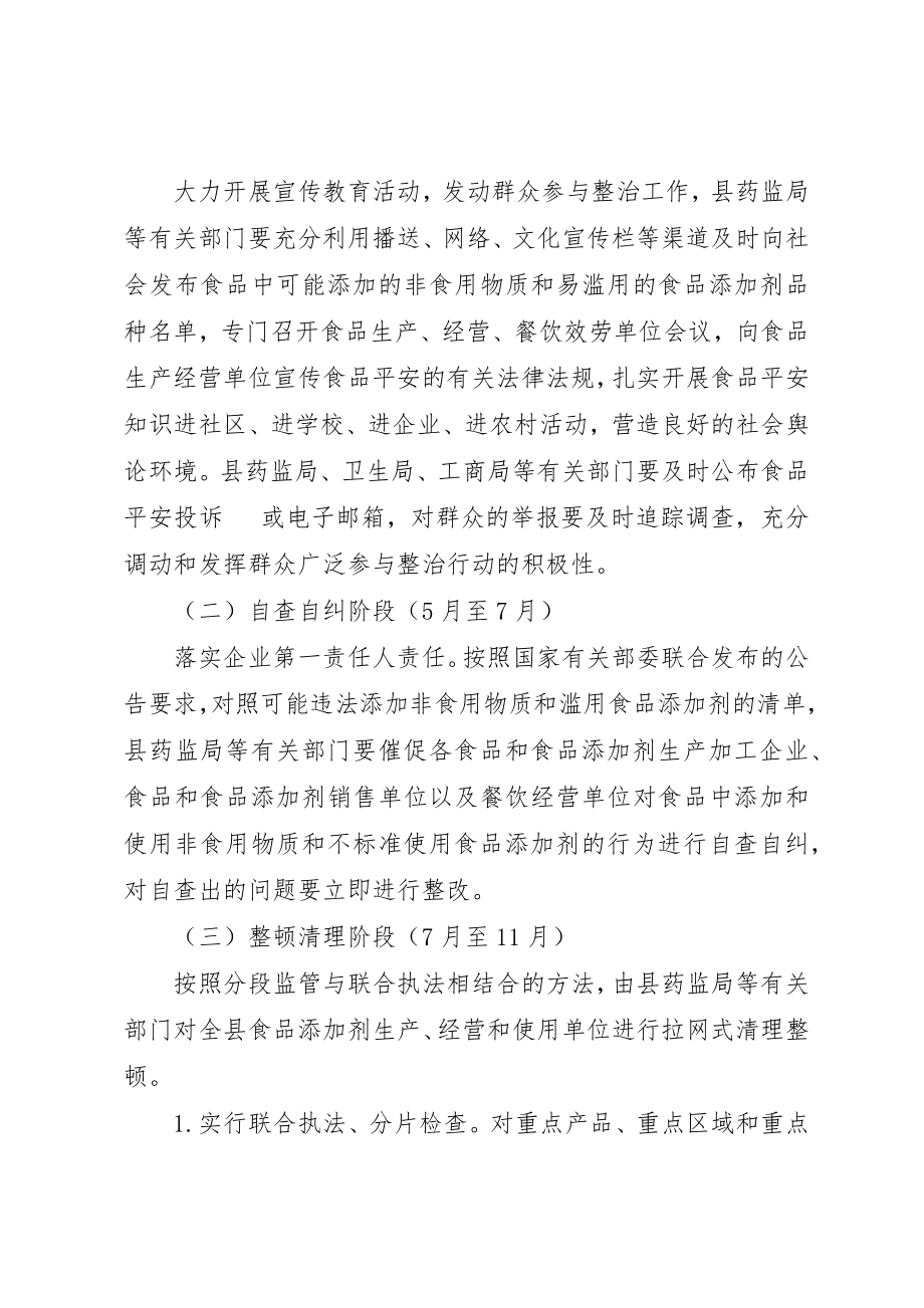 2023年打击非法添加食品添加剂方案新编.docx_第2页