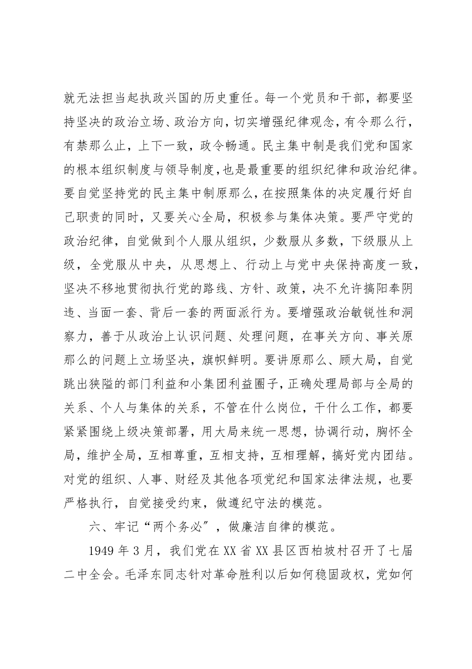 2023年党总支党课讲稿材料.docx_第3页