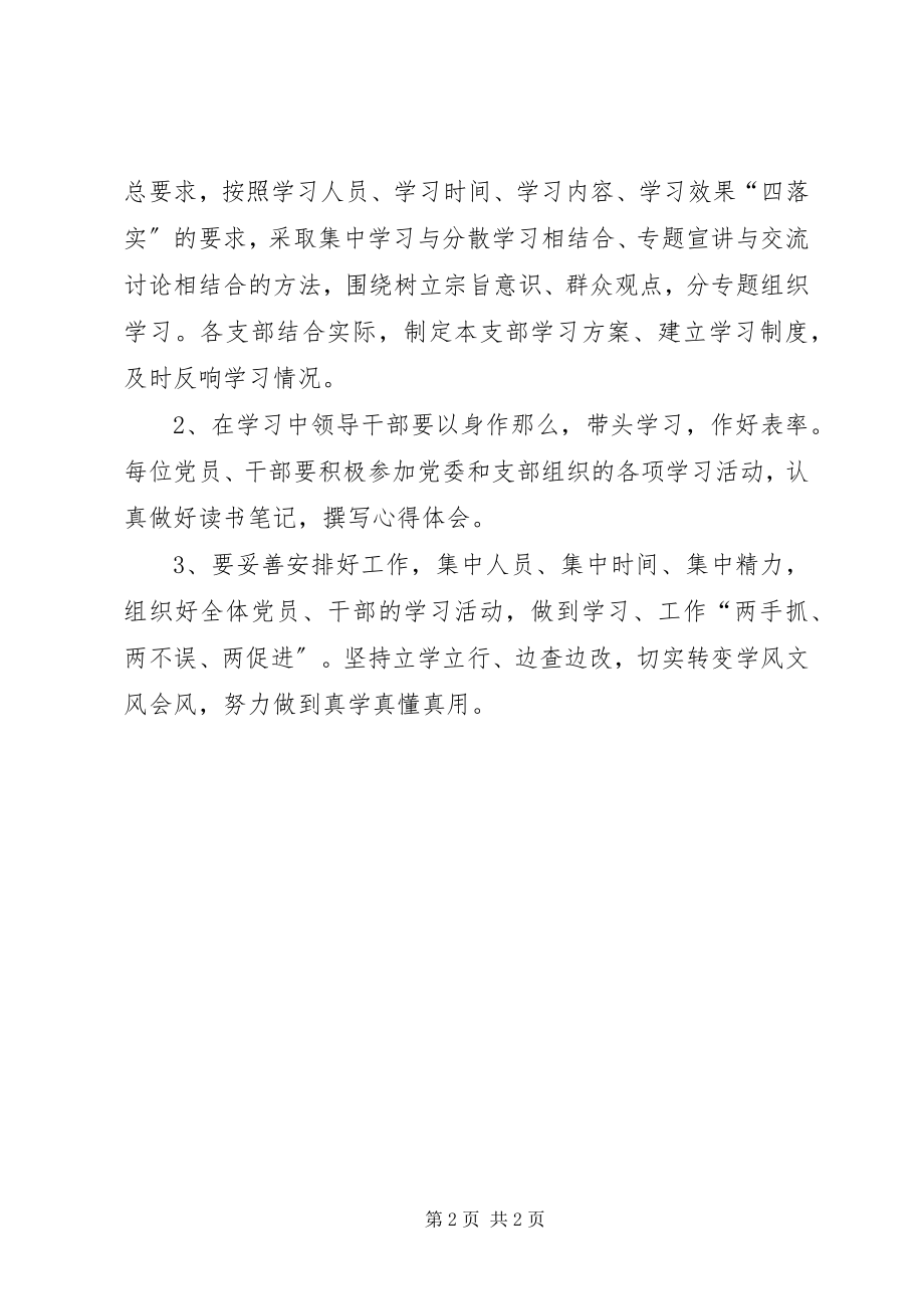 2023年工信委党的群众路线学习计划.docx_第2页