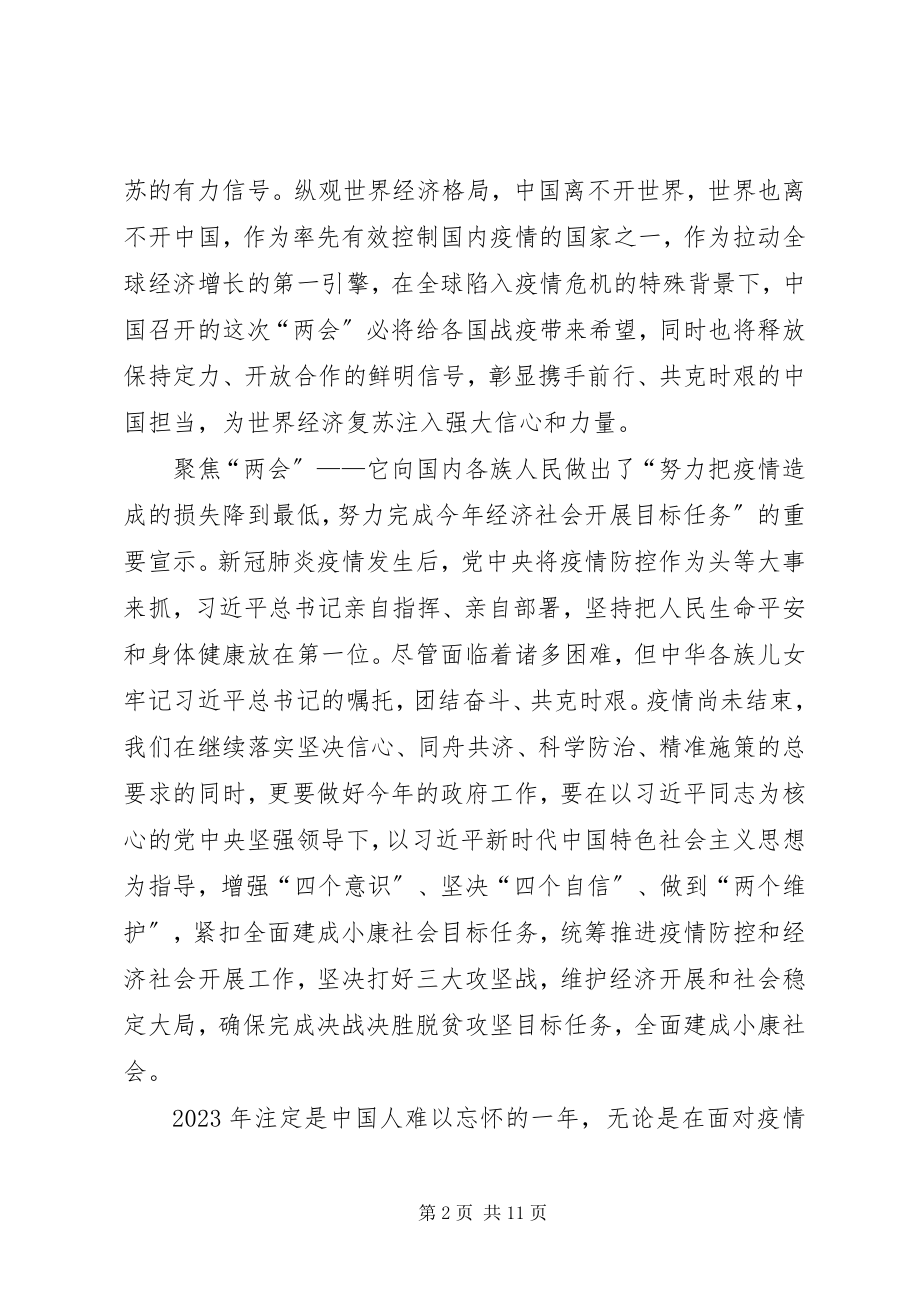 2023年学习两会心得体会五篇.docx_第2页