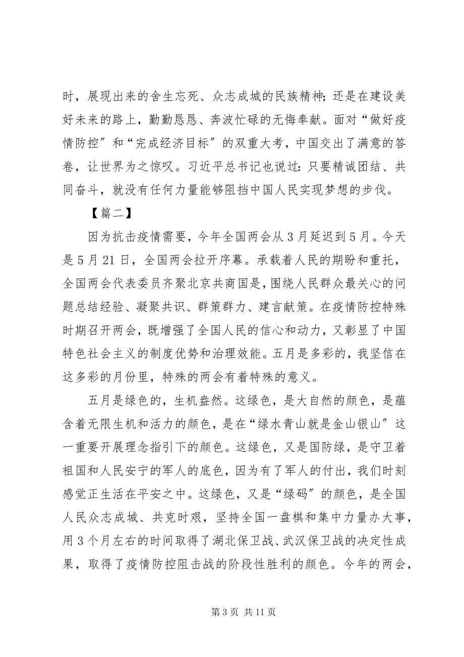 2023年学习两会心得体会五篇.docx_第3页