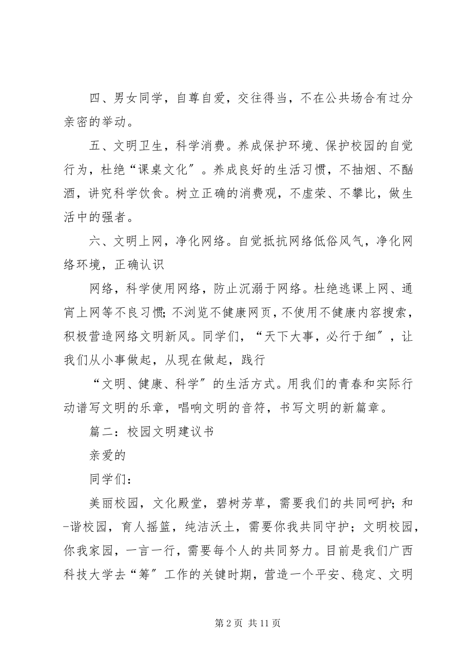 2023年校园文明倡议书汇总.docx_第2页