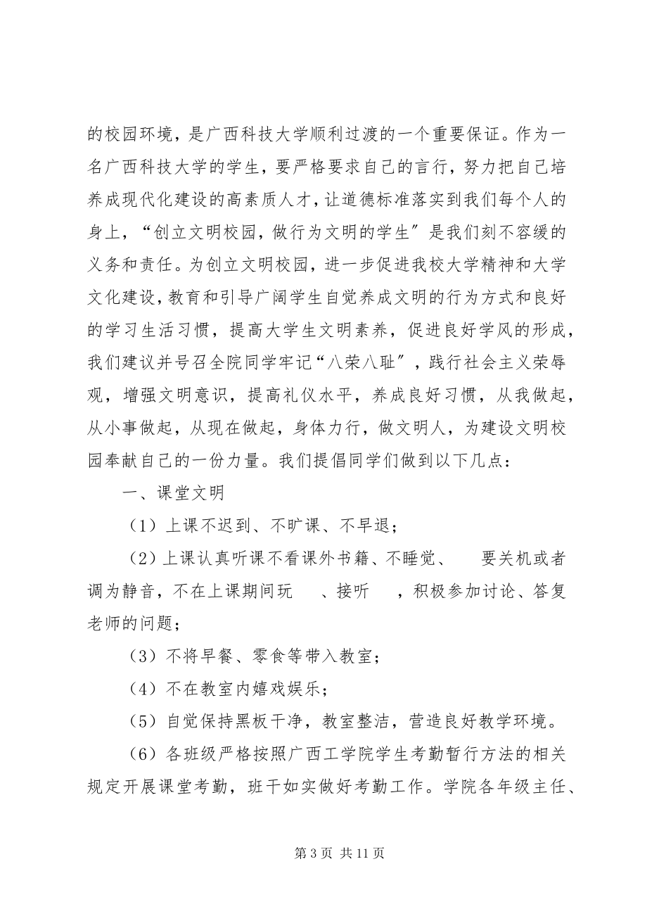 2023年校园文明倡议书汇总.docx_第3页